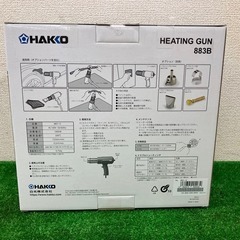 【SIW】HAKKO 白光 No.883-13 100V ヒーティングガン【未使用品】の画像