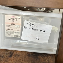 プラケース　1つ400円の画像