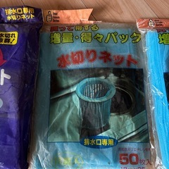 水切りネット　まとめて　0円　差し上げます　福岡　田川市　筑豊　水切りネット　排水口 3個セット　50枚 x 3パック　KC01　使い捨て　生ごみ　ゴミ袋  未使用品の画像