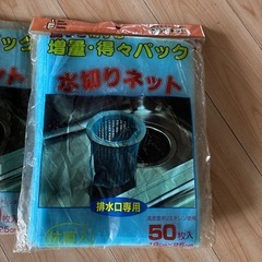 水切りネット　まとめて　0円　差し上げます　福岡　田川市　筑豊　水切りネット　排水口 3個セット　50枚 x 3パック　KC01　使い捨て　生ごみ　ゴミ袋  未使用品の画像