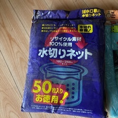 水切りネット　まとめて　0円　差し上げます　福岡　田川市　筑豊　水切りネット　排水口 3個セット　50枚 x 3パック　KC01　使い捨て　生ごみ　ゴミ袋  未使用品の画像