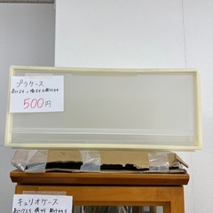 プラケース　1つ200円〜の画像