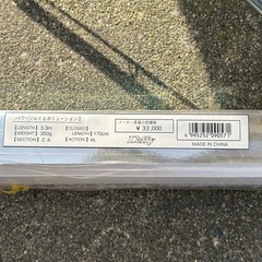 釣り竿　パワーソルトエボリューションⅡ 3.3m 2本継の画像