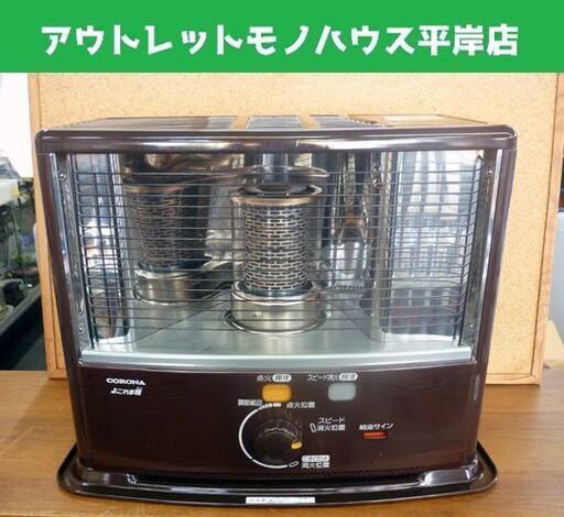 ☆CORONA 石油ストーブ RX-2921WY 2021年製 しん式 放射式 電池点火式 コロナ 灯油 タンク容量5L 輻射式 ブラウン ポータブル 札幌市 豊平区 平岸店