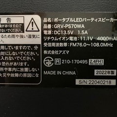 ポータブルLEDパーティスピーカー　 GRV-PS70WAの画像