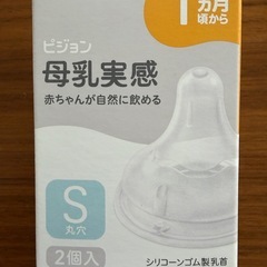 【未開封】ピジョン母乳実感Sの画像