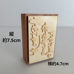 スタンプ まとめ売り　8個セット　判子『抱き稲紋』『賀正』『鏡餅』『獅子舞』他の画像