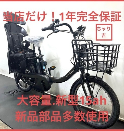 1年保証 送料無料　新型　ヤマハ　パスバビーアン　大容量　黒　電動アシスト自転車　g1130