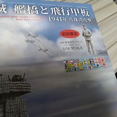 1/72 空母赤城 橋艦と飛行甲板 初回限定版 新品の画像