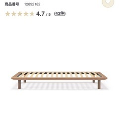 無印良品ウォールナット材セミダブルベッドフレーム（マットレス）の画像