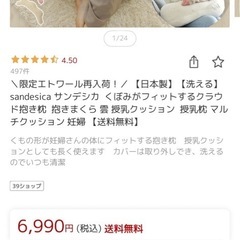 【条件付きで無料！】　抱き枕　授乳クッションの画像