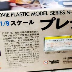 1/9 プレデター  新品　外箱ダメージ有りの画像