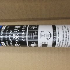 ゼクソン ZTB-1629 突っ張り棒 新品 【ハンズクラフト宜野湾店】の画像