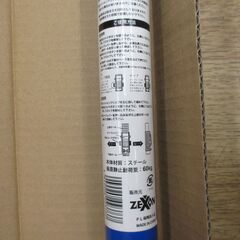 ゼクソン ZTB-1629 突っ張り棒 新品 【ハンズクラフト宜野湾店】の画像