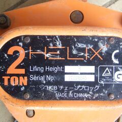 ★HELIX　チェーンブロック　２トン　２０００Kg　３ｍ　★長岡市パルス近く★の画像