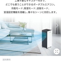 2025年製 QUADS ポータブルエアコン airmove ほぼ未使用の画像