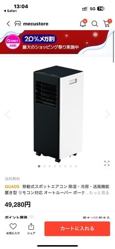 2025年製 QUADS ポータブルエアコン airmove ほぼ未使用