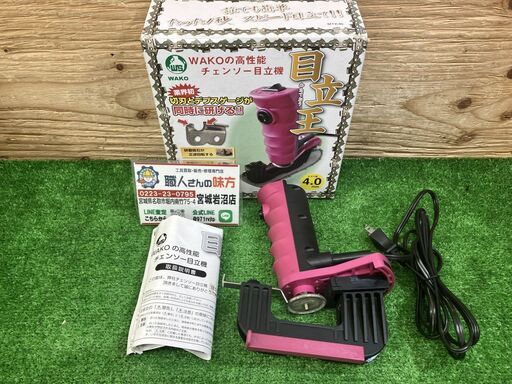 【SIW】WAKO 和光商事 MTK40 100V 目立王 チェンソー目立【中古動作品】