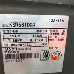 リンナイ　都市ガスコンロ　KSR561DGR  GSTの画像