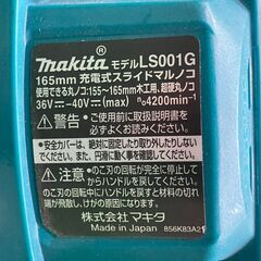 【SFU】マキタ LS001GZ 充電式スライドマルノコ 40Vmax ※本機【中古動作品】の画像