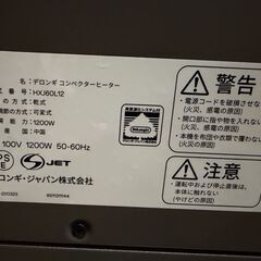 【引き取り限定】デロンギ HXJ60L12 コンベクターヒーター｜美品 15,000円の画像