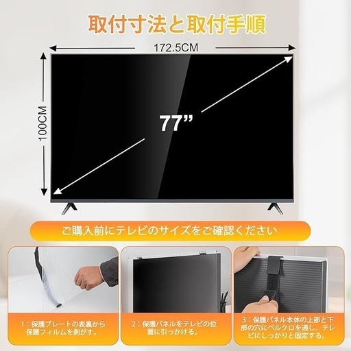テレビ保護パネル 77インチ テレビカバー アクリル 液晶TV