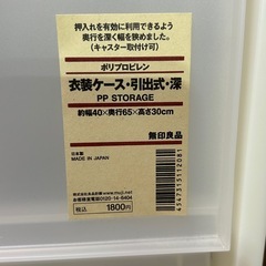 ★淀川区🔥無印良品・収納ケース②、衣装ケースの画像