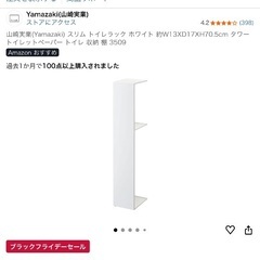 山崎実業(Yamazaki) スリム トイレラック ホワイトの画像