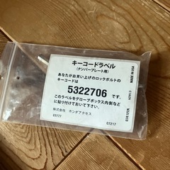 ⭕️超美品‼️ホンダ純正ナンバープレート★ロックボルトありの画像