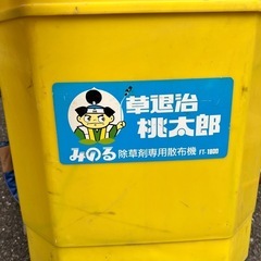 除草剤噴霧器 草退治桃太郎の画像