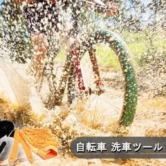 自転車 洗車セット ブラシ クリーナー クリーニング8種の画像