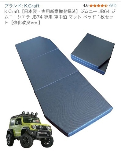 【値下げ中】ジムニー　車中泊　マットレス