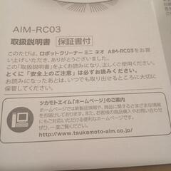 ロボットクリーナー ミニ ネオ AIM-RC03 付属品のみ ブラシ フィルター【本体なし】の画像