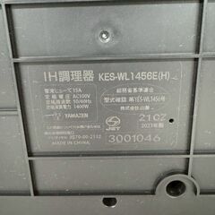 【YAMAZEN】 山善 IH調理器 KES-WL1456E(H) キッチン家電 2023年製 動作確認済み クッキングヒーター A0934の画像