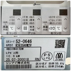 リンナイ「センス」LPガスビルトインコンロ 両面焼きグリル・幅60cmの画像