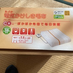 電気かけしき毛布の画像