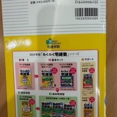 宅建塾　漫画の画像