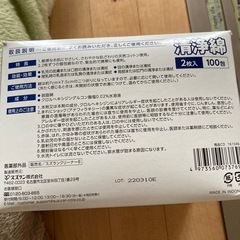 清浄綿　の画像