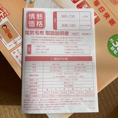 電気かけしき毛布の画像