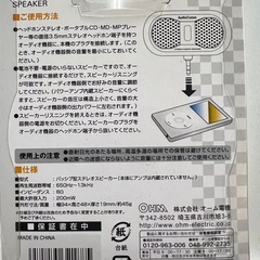 プラグインスピーカーの画像