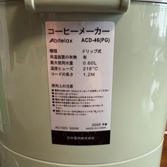 【未使用】コーヒーメーカー アビテラックス（Abitelax）ACD-46(PG)
の画像
