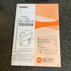 M2511-424 TWINBIRD パーソナル加湿器 SK-4974 ホワイト タンク容量約1.2L アロマトレー付き 通電確認済み キズ汚れ有りの画像