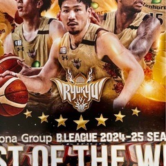 【新品】　琉球ゴールデンキングス　西地区優勝記念ポスター　レア　非売品の画像