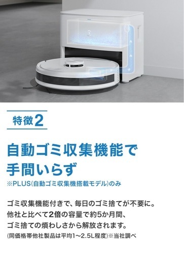 ロボット掃除機DEEBOT Y1 PLUS 自動ゴミ収集ステーション付