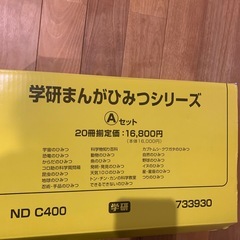 学研まんがひみつシリーズ全20巻のAセットの画像