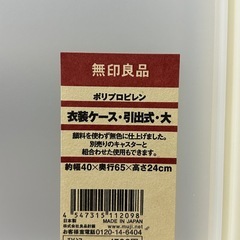 ★淀川区🔥無印良品、衣装ケース③・収納ケースの画像