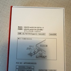 新品 スマートフォン 端末 AQUOS SHARPの画像