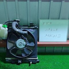 スズキ SUZUKI パレット MK21S ラジエーターの画像