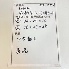 stp-3576　katasu　収納ケース　4個セット　サイズ違い　白　ホワイト　茶色　ブラウン　収納ボックス　小物収納　整理整頓　すき間収納　カラーボックス　収納箱の画像