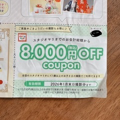 スタジオマリオ クーポン 割引券 の画像